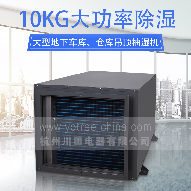 1602056862526151.jpg 0、YCD-10S 吊顶除湿机 主图-1.jpg